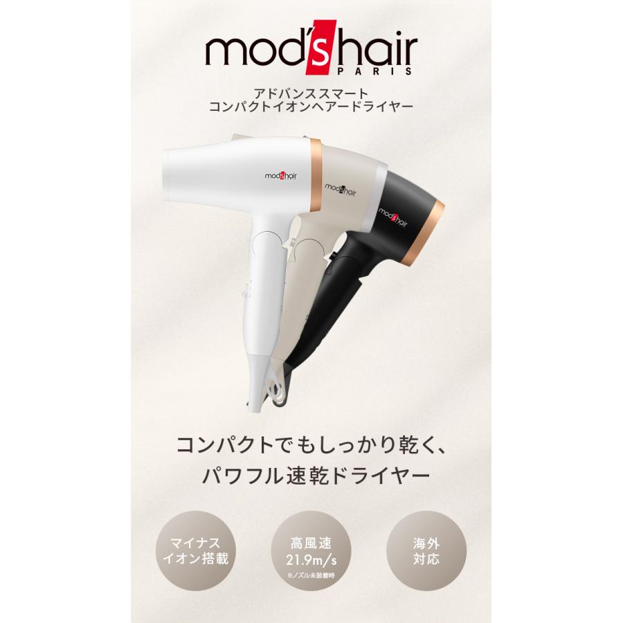 【在庫処分】[ mod's hair ] アドバンススマート コンパクト イオン モッズヘア アドバンススマート コンパクトイオンヘアードライヤー