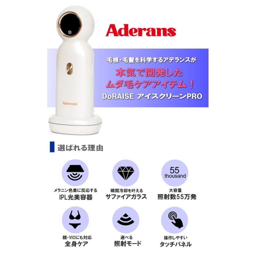 特典付 アデランス DoRAISE アイスクリーンPRO 器 ドゥライズ