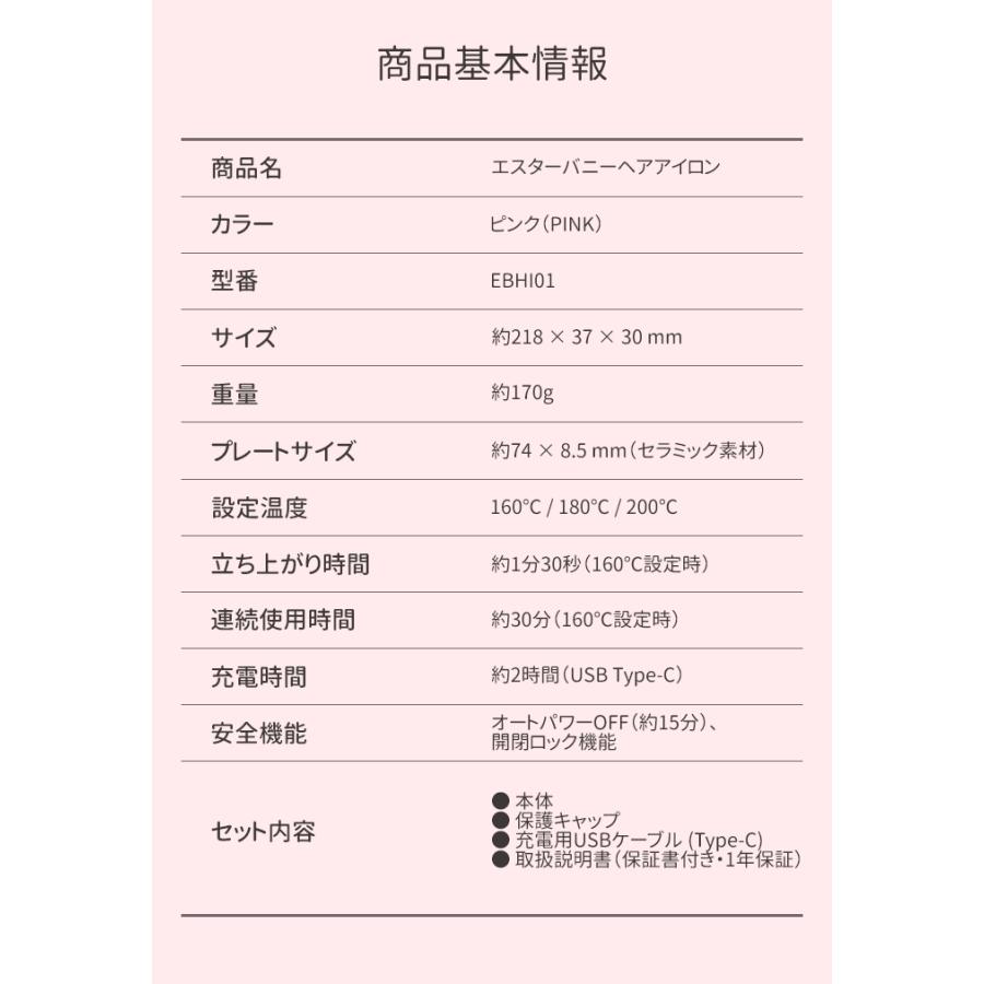 エスターバニー ヘアアイロン コードレス ストレート 前髪 軽量