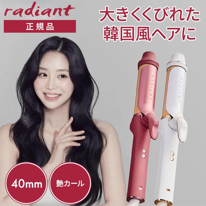 ラディアント カールアイロン RADIANT シルクプレート 40mm 海外対応