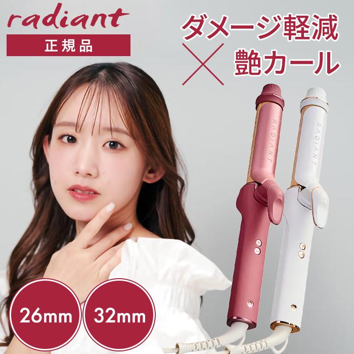 ラディアント カールアイロン RADIANT シルクプレート 26mm 32mm 海外