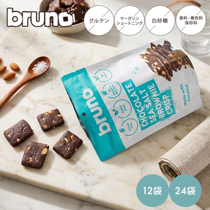 超特価！クリスピーブラウニー　チョコ　２４個グリテンフリーのおやつ！ 食品 クリスピーブラウニー チョコ 24個グリテンフリーのおやつ！
