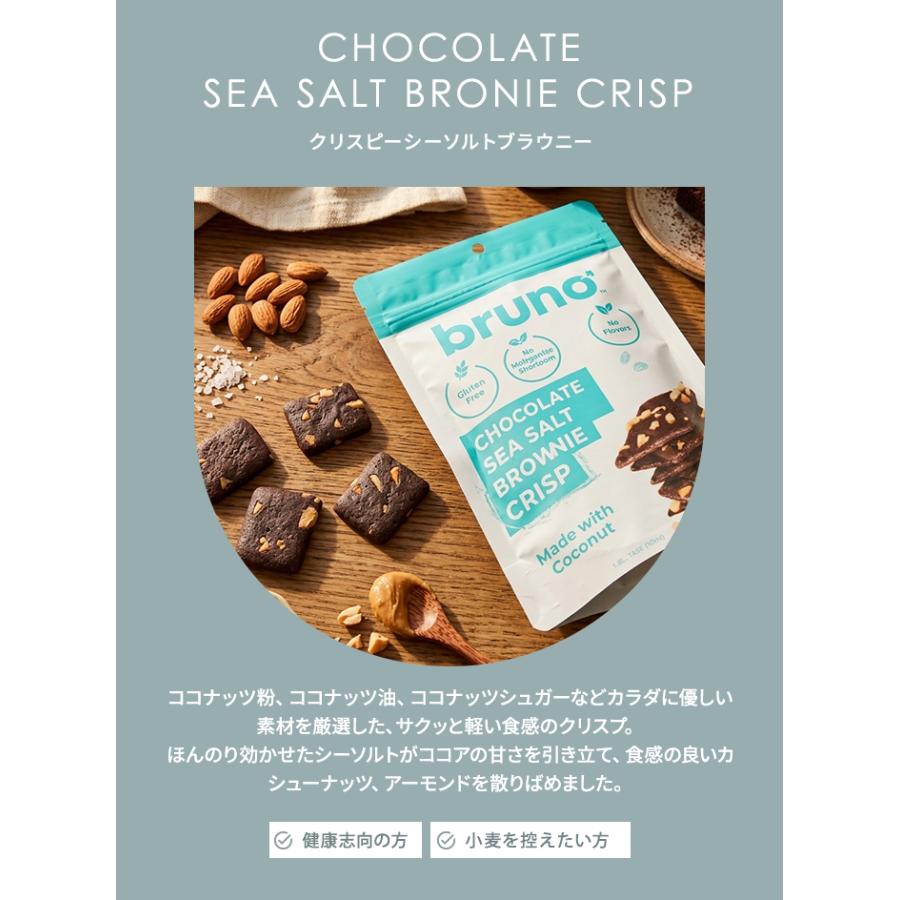 選べる6個セット ブルーノ スナック クリスピーブラウニー