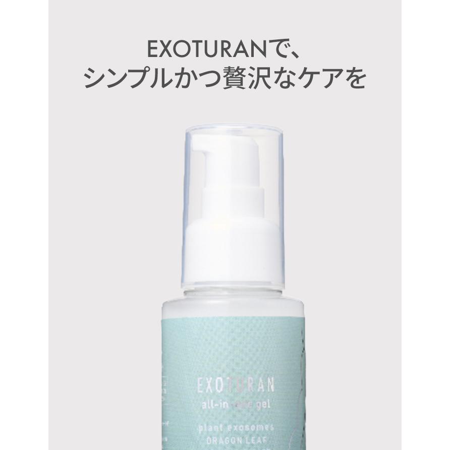 EXOTURAN オールインワンジェル 植物エクソソーム 100g 時短 美容液 無