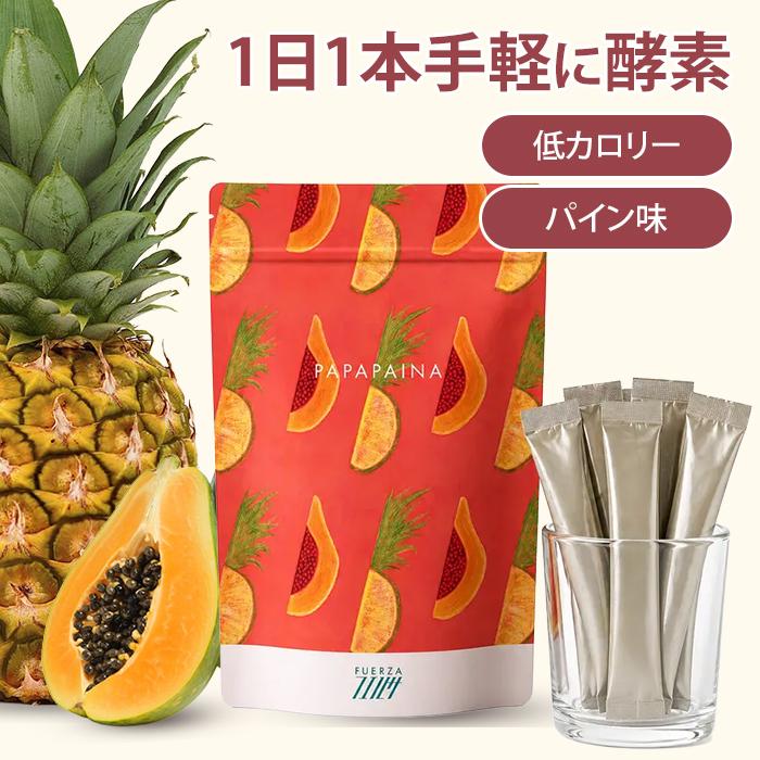 パパパイナ PAPAPAINA 酵素 サプリ 粉末 サプリメント ダイエット 青