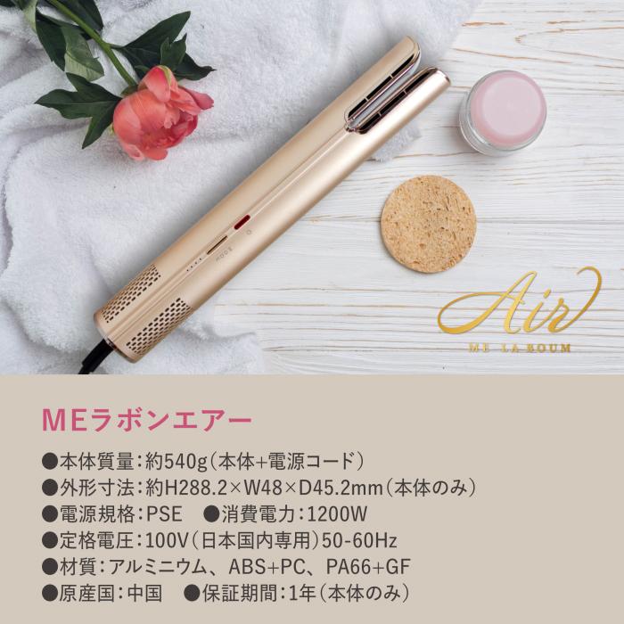 MEラボンエアー IKKOプロデュース ドライヤー 大風量 速乾 マイナス