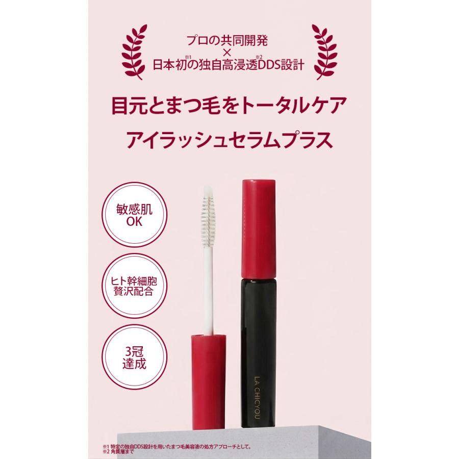 4個 LA CHICYOU ラシックユー アイラッシュ セラムプラス マツエク
