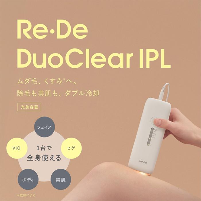 リデ デュオクリア IPL 光美容器 Re・De DuoClear 冷却 VIO ヒゲ 顔 髭