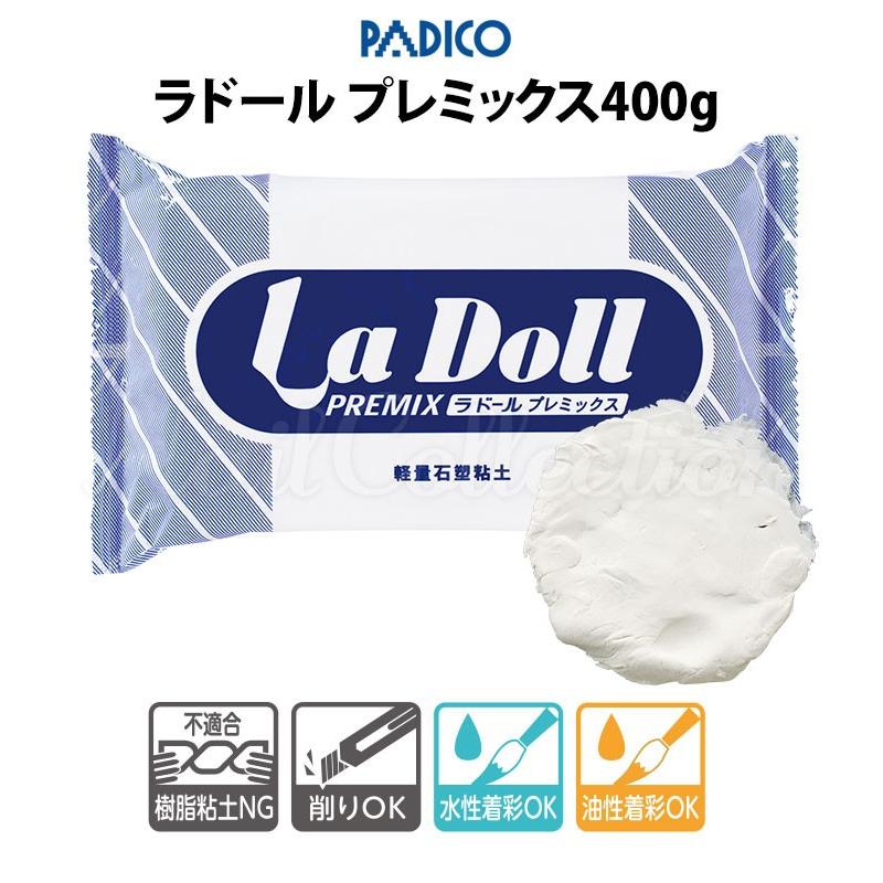 完璧 軽量石塑粘土 La Doll PREMIX ラ ドール プレミックス 400g PADICO パジコ