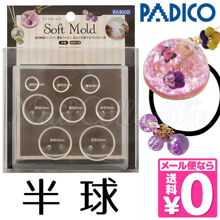 メール便無料 パジコ ソフトモールド 半球 ジュエルラビリンス Padico 在庫有 Padico Nailcollection 通販 Yahoo ショッピング