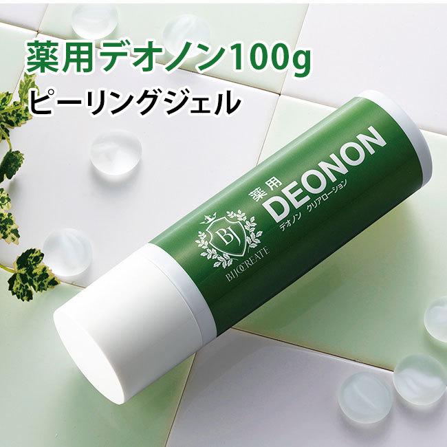 薬用 デオノン 100ml クリアローション 黒ずみ対策ピーリングジェル 医薬部外品【DM】 海外×｜nailcol