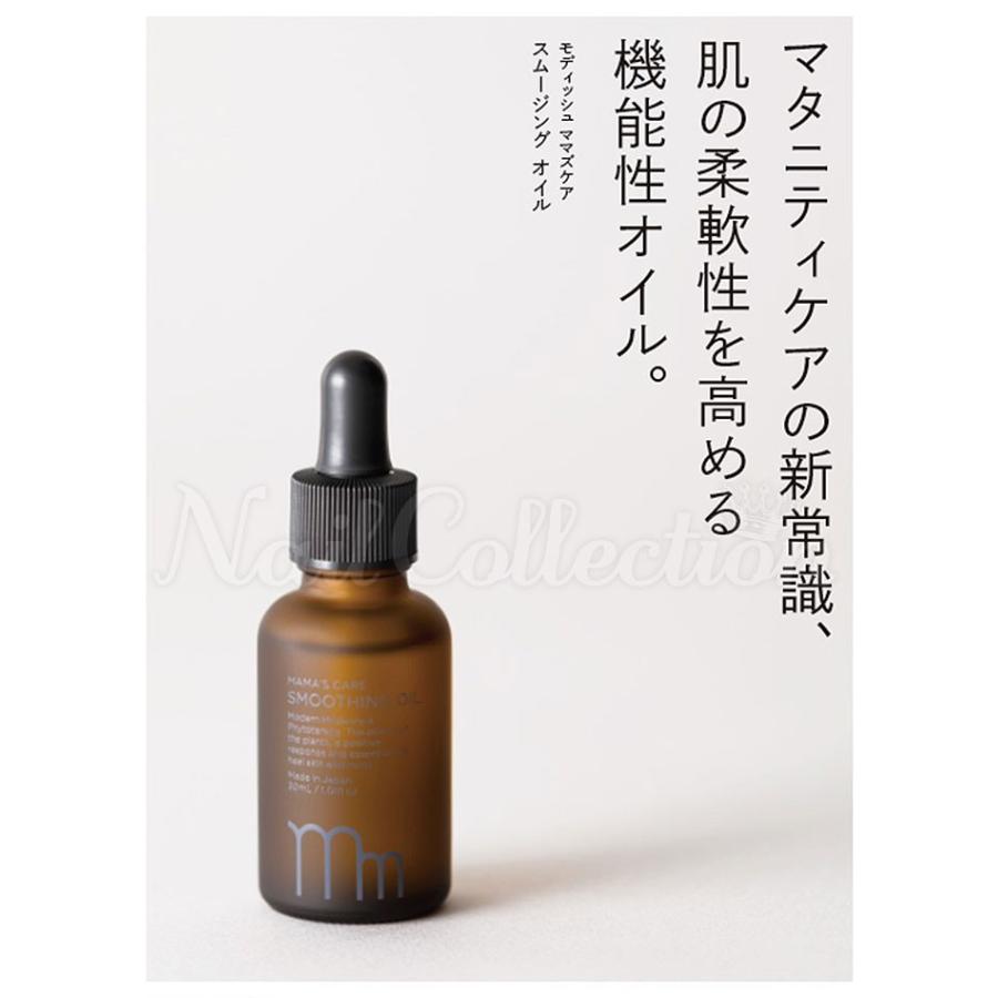 ママズケア スムージングオイル 30ml MAMA’S CARE モディッシュ【DM】 海外×｜nailcol｜02