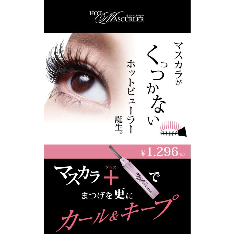 Rooro ホットマスカーラー ローロ ホットカーラー カーラー ビューラー