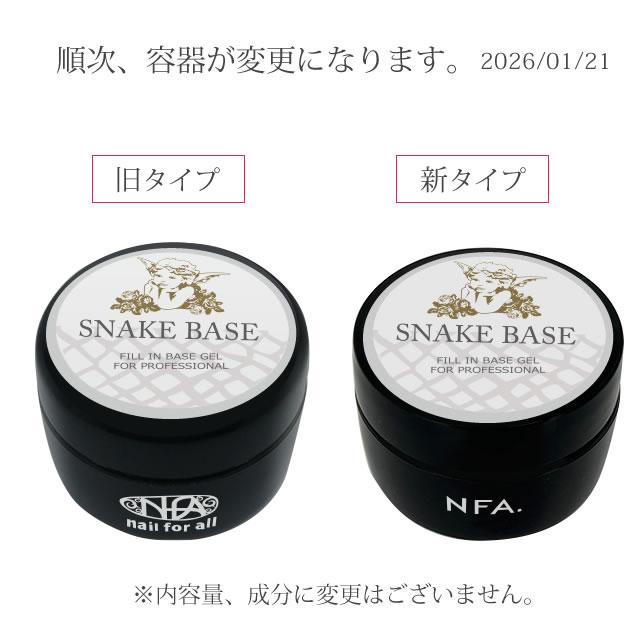 ジェルネイル ベースジェル nfa スネークベース ジェル 15g入り (UV