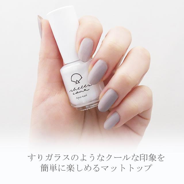 02 マットトップ 6ml 水性ネイル shellscoat(シェルズコート) : nail