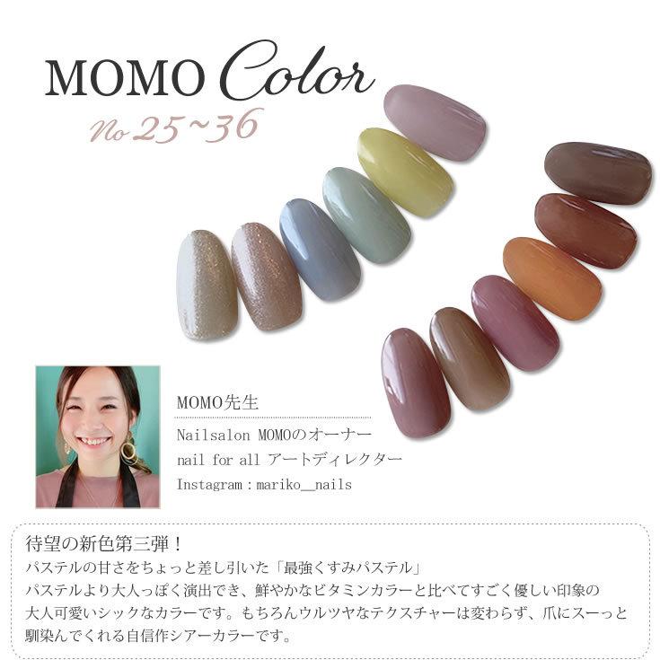 nail for all 公式 ■カラージェル MOMO by nail for all 3g 25-36 《10個までメール便でも可》｜nailforall｜02