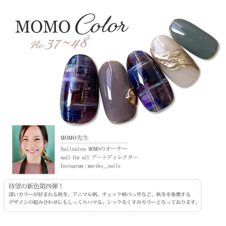 nail for all 公式 ■カラージェル MOMO by nail for all 3g 37-48 《10個までメール便でも可》｜nailforall｜02