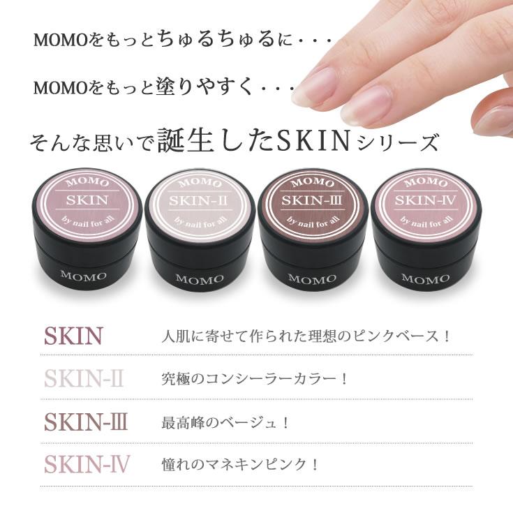 nail for all 公式 □カラージェル SKIN MOMO by nail for all 10g