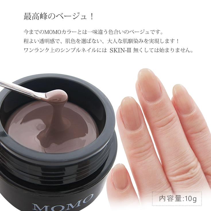 nail for all 公式 □カラージェル SKIN-III MOMO by 10g （スキン3