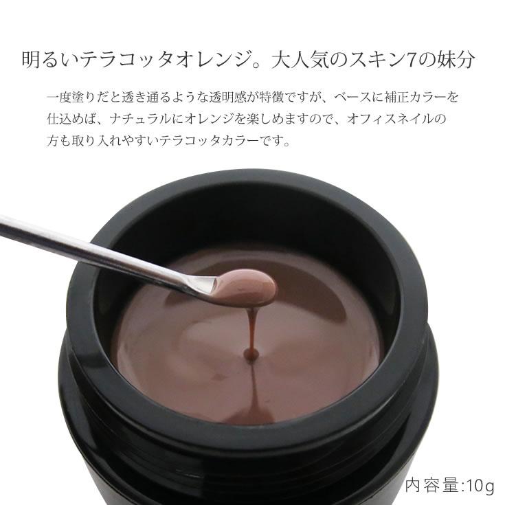 nail for all 公式 □カラージェル SKIN-X MOMO by 10g （スキン10