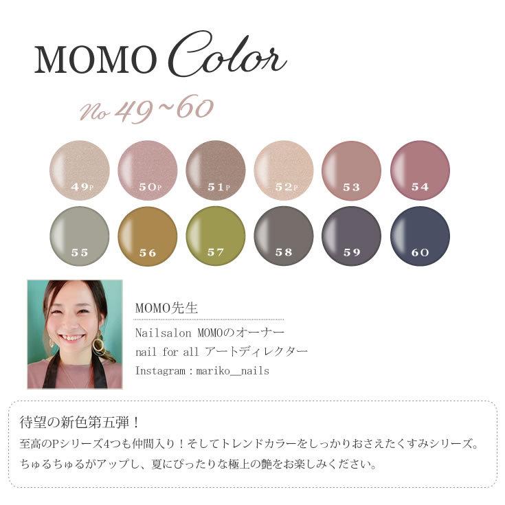 nail for all 公式 カラージェル MOMO by nail for all 3g 12色セット 49-60｜nailforall｜02