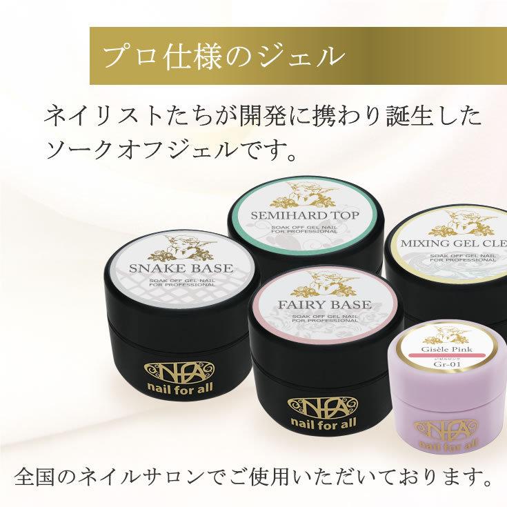 熱い販売Nail for all 5個セット フェアリーベースジェル nfa 公式 15g