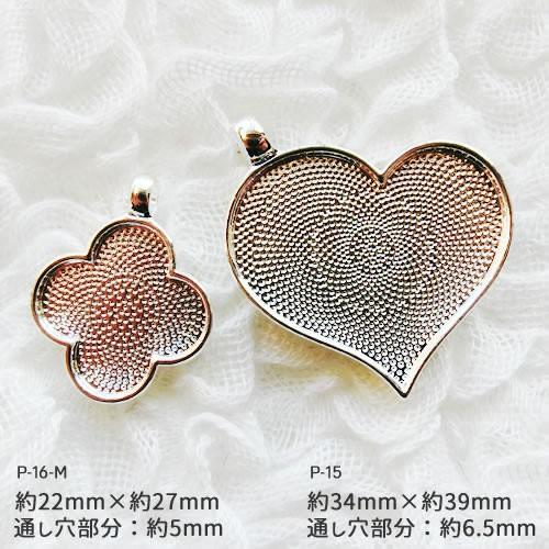 グルーデコ土台 シルバーペンダントトップ・ヘッド15 ハート中 34mm