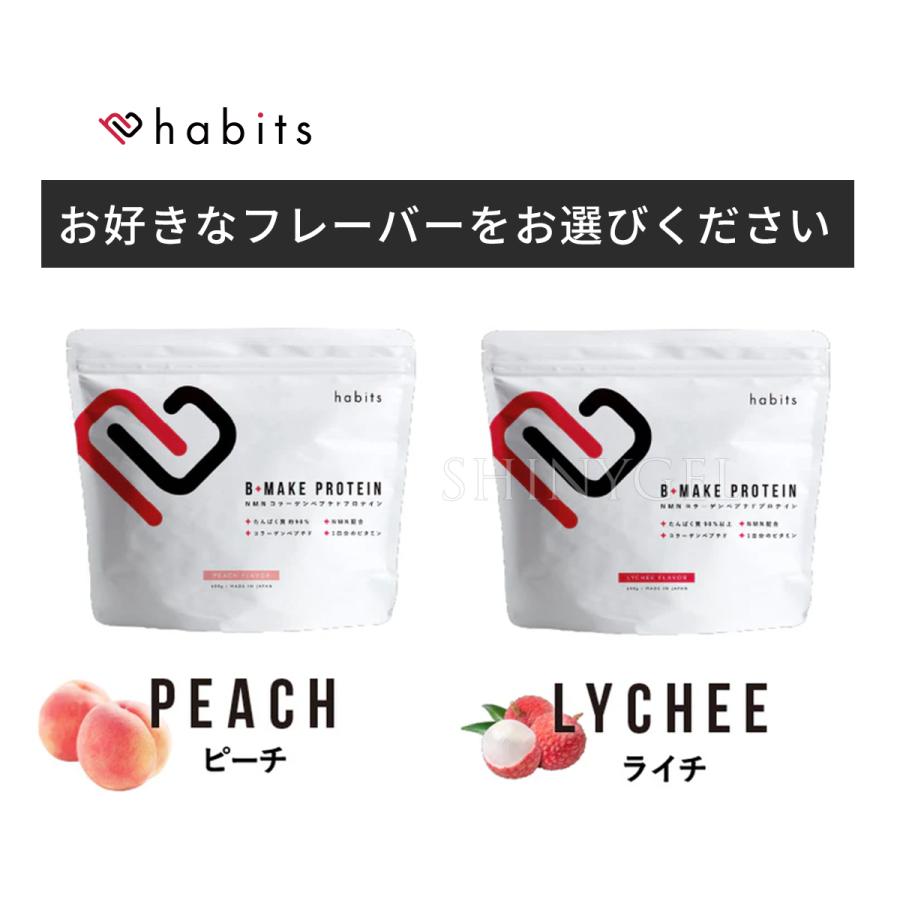 habits（ハビッツ）：ビーメイクプロテイン＜究極の美容プロテイン 