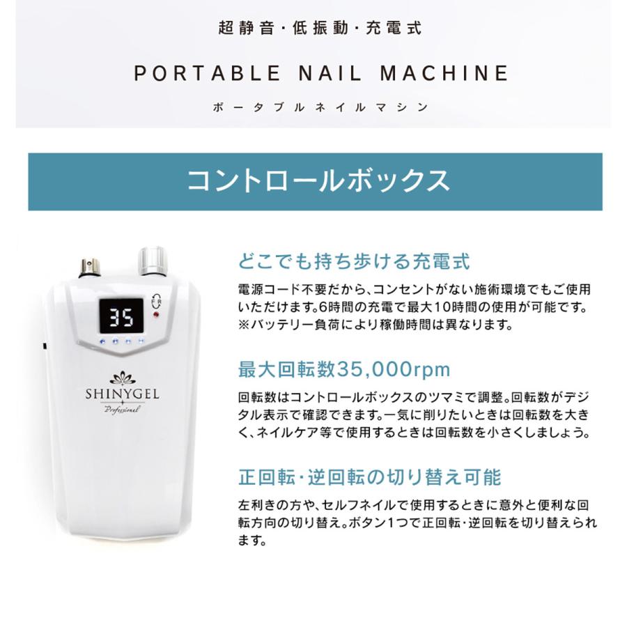 SHINYGEL Professional：ポータブルネイルマシン 低振動・超静音・充電