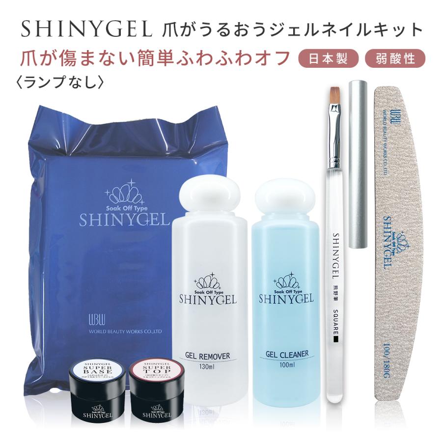 ランプなしSBセット】SHINYGEL： SBスターターキット（ランプなし