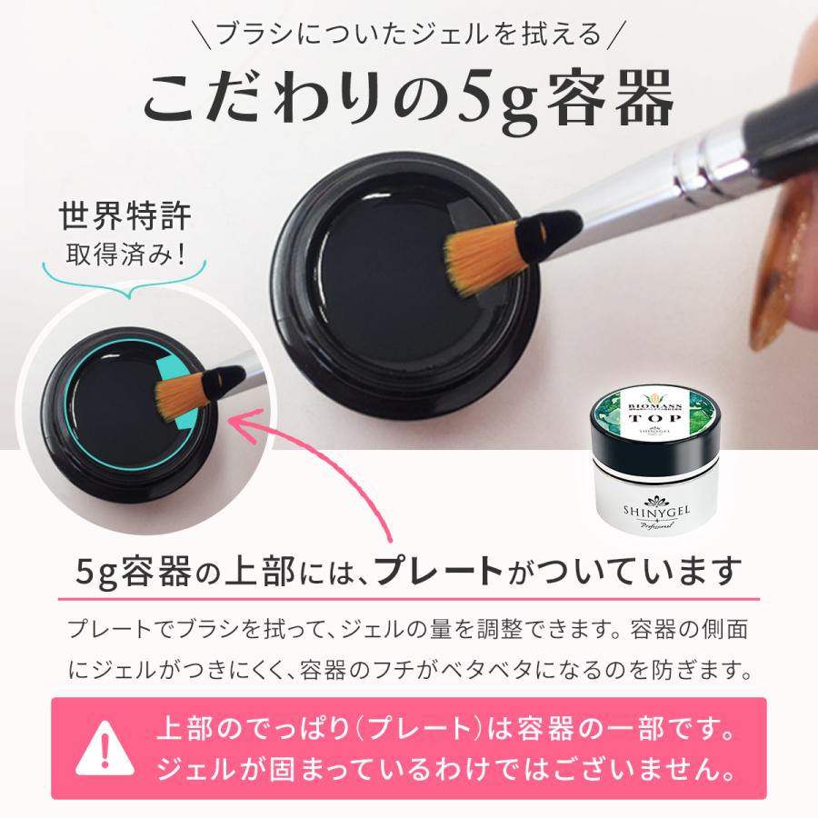 SHINYGEL Professional： バイオマスジェルトップ 5g （シャニー