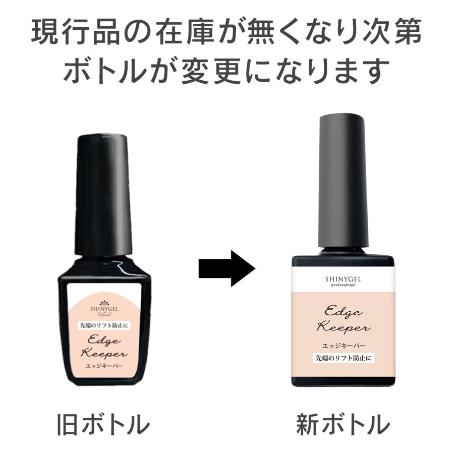 メール便○）エッジキーパー（エッジ専用定着強化剤）／10g（SHINYGEL