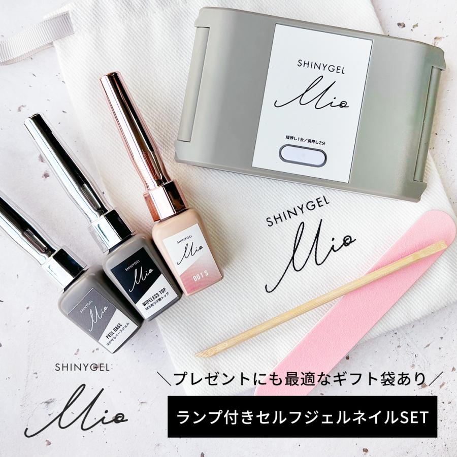 送料無料】SHINYGEL Mio:【数量限定コラボポーチ付／ランプ付