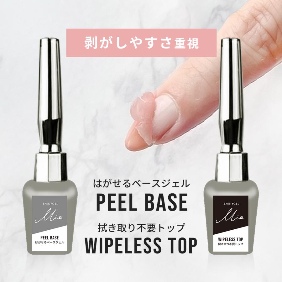【送料無料】SHINYGEL Mio：トップ&amp;ベース2点セット（ピールベース、ワイプレストップ）シャイニージェルミオ [UV／LED対応○]日本製（Yahoo!・シャイニージェル公式ショップYahoo!店）