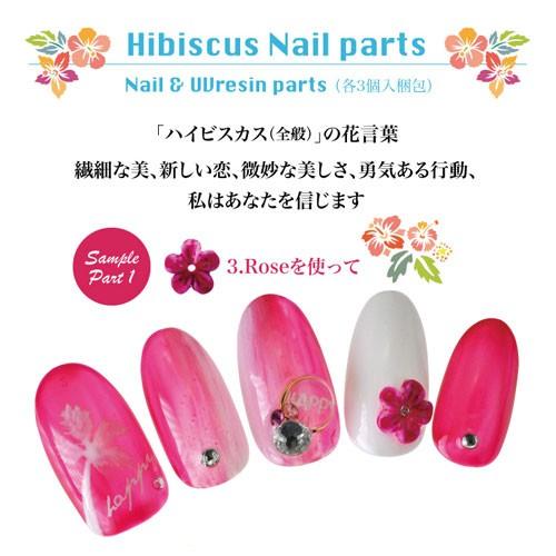 ジェルネイルへの埋め込みに♪手作りハイビスカス☆ネイルジュエリー