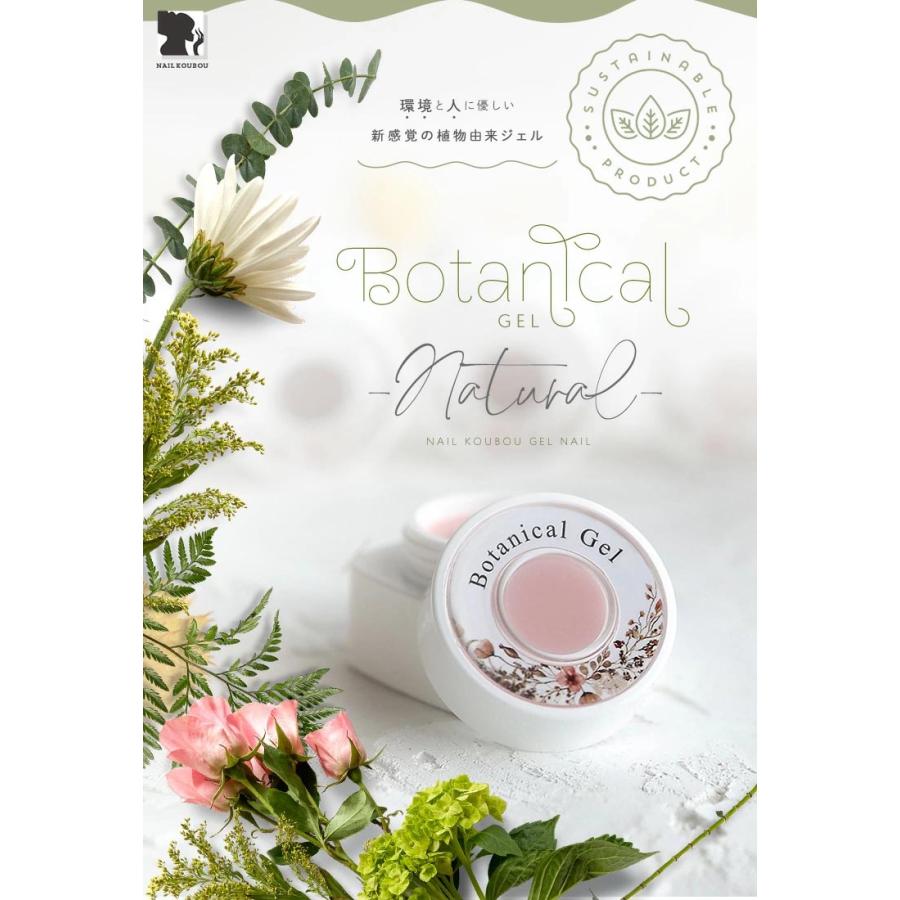 BLCドライボタニカル用ジェル DRYBOTANICAL｜BLC for Corde(BLC) ネイル用品