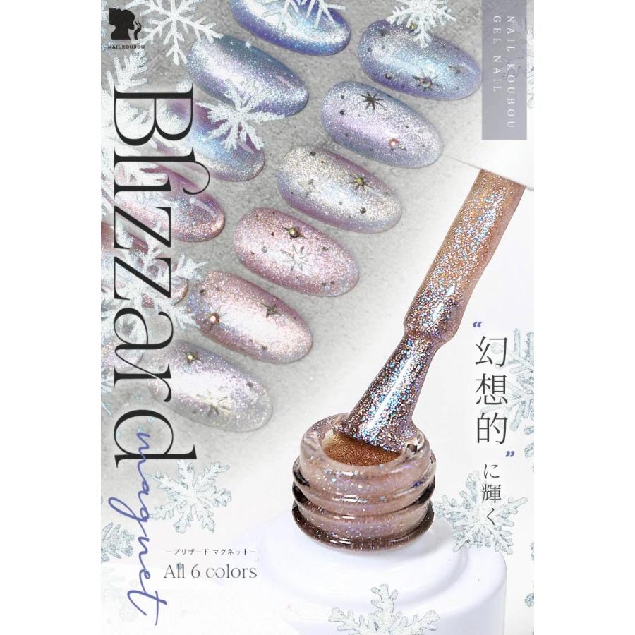 マグネットネイル 「blizzard」 幻想的に輝く マグネットパウダー と