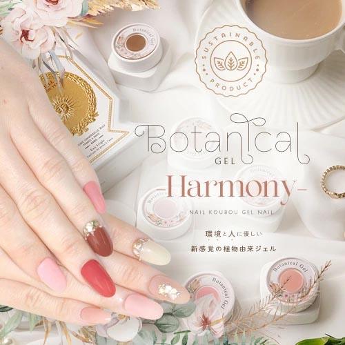 ネイル ハーモニーカラーパウダーキット エレメンツ ボタニカルジェル