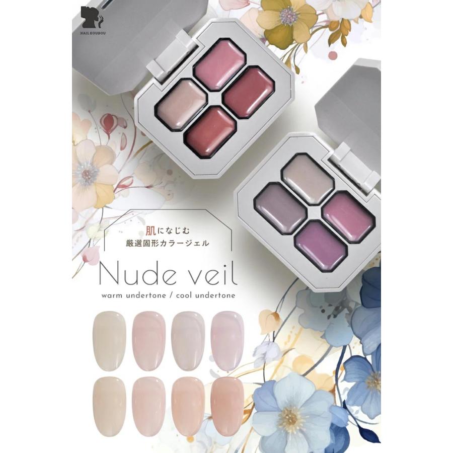 肌になじむ 固形カラージェル 4色セット 『Nude veil』 固形ジェル 新