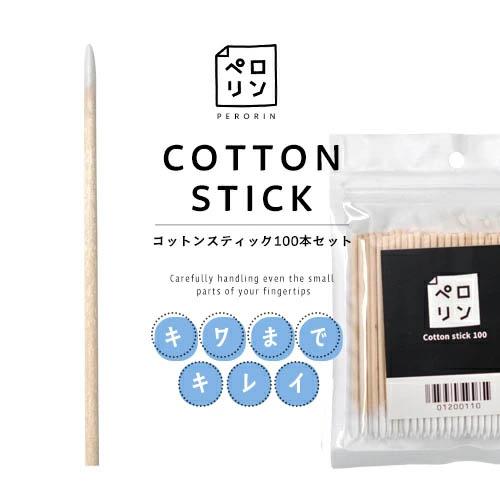コットンスティック ウッドスティック 100本 ペロリン ネイル工房