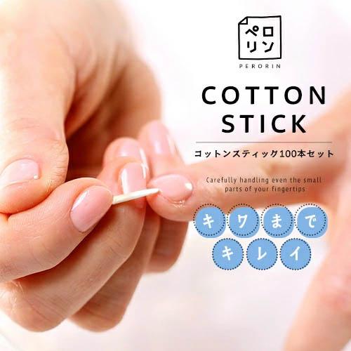 コットンスティック ウッドスティック 100本 ペロリン ネイル工房