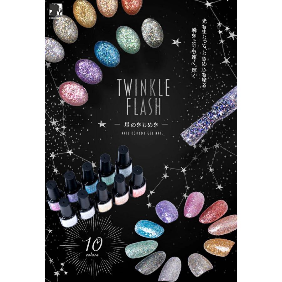 TwinkleFlash フラッシュ フラッシュジェル カラージェル ジェルネイル