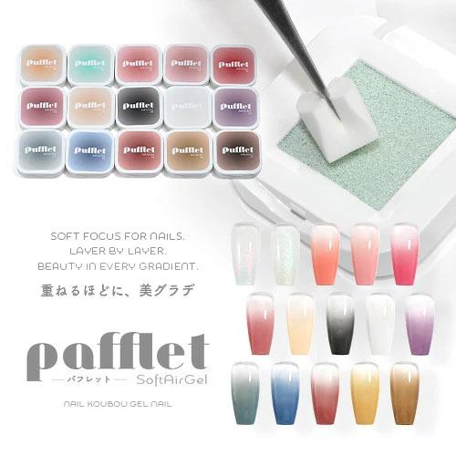 新提案 「Pafflet」 パフみたいな ジェル で グラデーション 超高発色