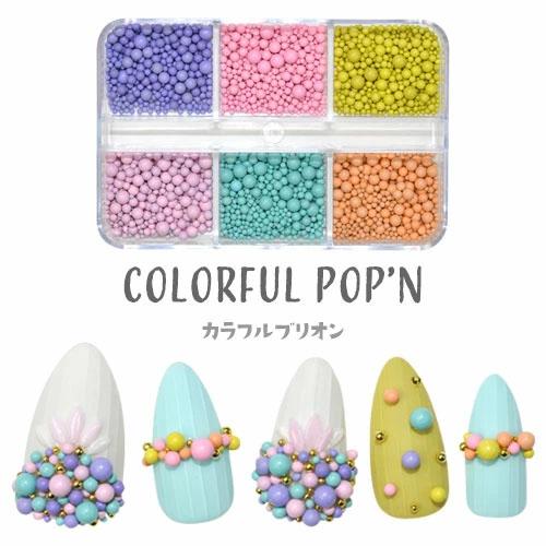 ジェルネイル＆レジンに カラフルブリオンセット 6色 サイズアソート