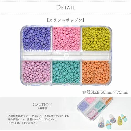 ジェルネイル＆レジンに カラフルブリオンセット 6色 サイズアソート