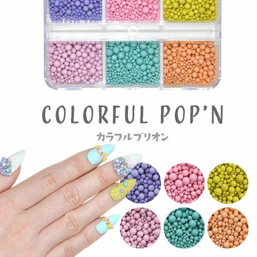 ジェルネイル＆レジンに カラフルブリオンセット 6色 サイズアソート