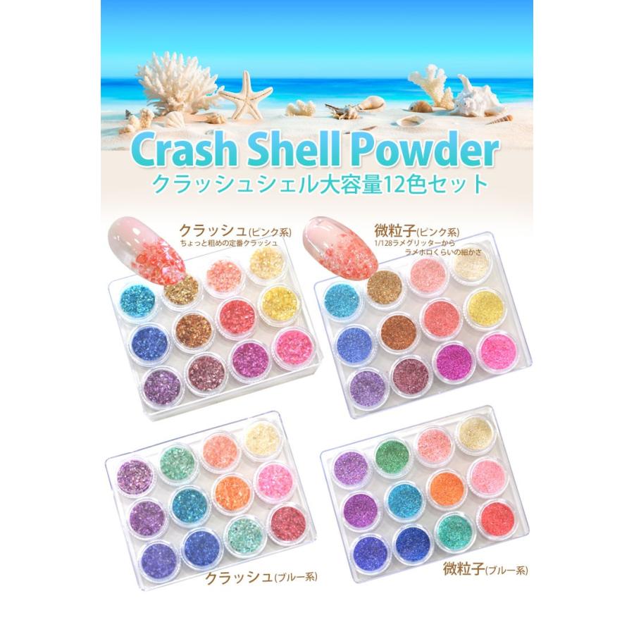 ゆうパケット送料無料 ジェルネイル クラッシュシェル大容量12色セット