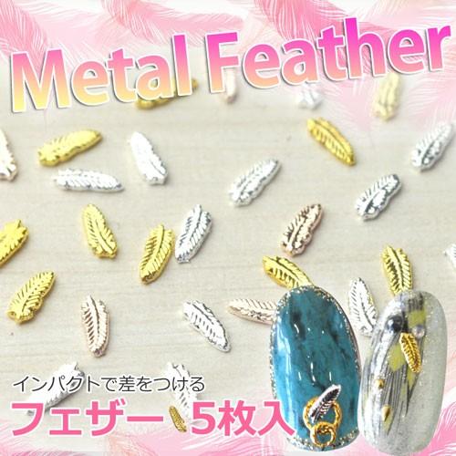 メール便ok 15年新作 夏ネイルはこれで決まり ジェルネイルへの埋め込みok 今年のトレンドは 南国ネイル メタルminiフェザー 羽 パー Zirconia Jewely15 18 ネイル工房 通販 Yahoo ショッピング