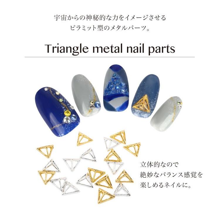 【メール便OK】ジェルネイル用メタルパーツ★ピラミッドフレーム!ジェルネイルへの埋め込みOK♪三角形メタルパーツ5個入 / ゴールドorシルバー【ネ|nailkoubouu|03
