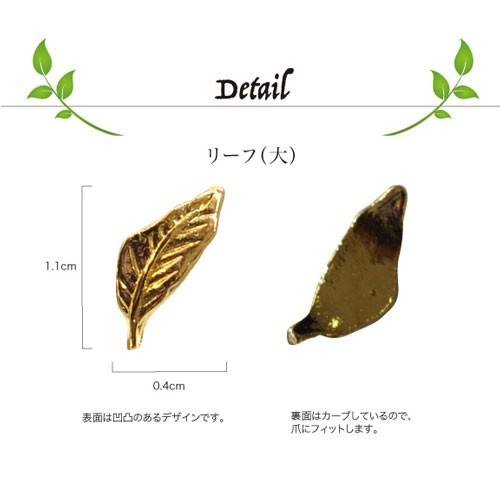 ゆうパケットOK ジェルネイル用メタルパーツ☆選べるリーフ葉っぱ